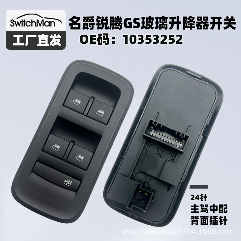 上汽 MG Ruiteng GS ガラスリフタースイッチボタンアセンブリパワーウィンドウスイッチ 10353253 に適しています。|undefined