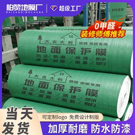 保护膜;PVC地板;建筑用粘合剂