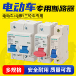 电动车专用电瓶车60V72V空气开关断电开关直流断路器过载断电开关