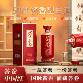 答卷酒礼盒装坤沙酒茅台镇53度酱香型纯粮白酒大曲酒原酿纯粮酿造