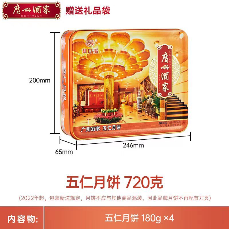 广州酒家双黄纯白莲蓉月饼720g广式糕点蛋黄中秋礼盒特产送礼团购|undefined