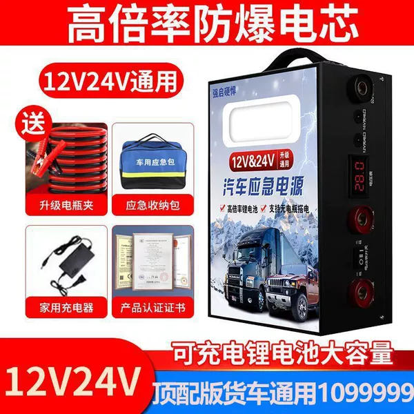 Top version, sub-zero strong start 12V24V universal 10,999,990,000