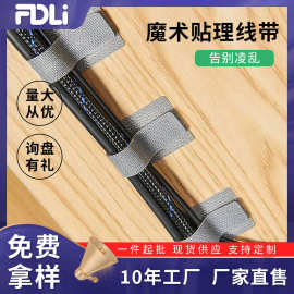 菲得利数据线收纳理线器电脑束线魔术贴扎带绑带粘扣带背胶