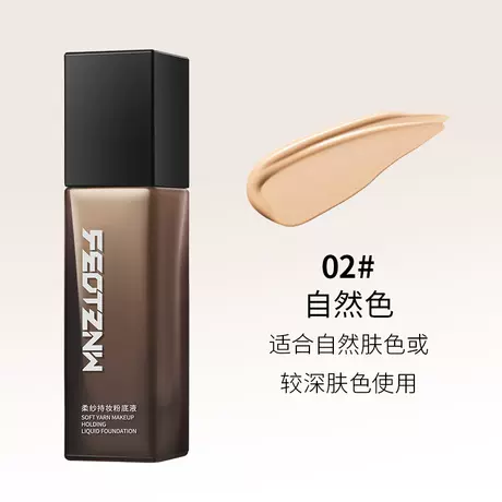 Soft gauze liquid foundation (02# natural color)