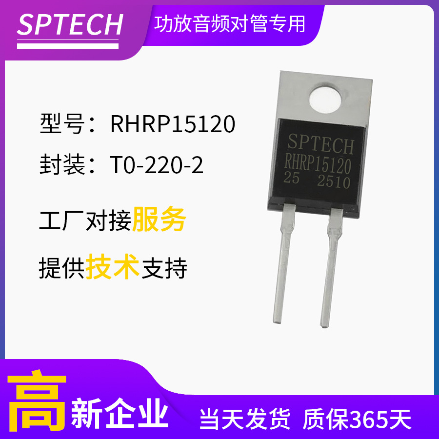SPTECH RHRP15120电源开关电路15A1200V快恢复二极管TO-220-2