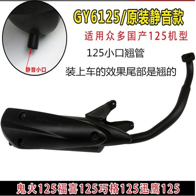 shipping Ghost Fire Qiaoge: Motorcycle exhaust pipe