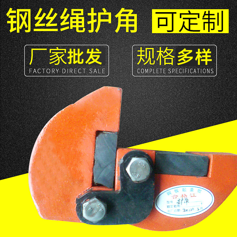 现货批发钢丝绳金属护角尼龙吊带专用塑料护角 安全索具磁力护角