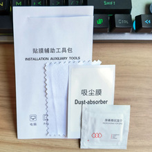 四边封手机贴膜工具包牛皮纸麂皮绒擦拭布平板钢化膜除尘清洁套装