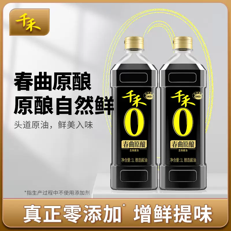 千禾春曲原酿1L酱油2瓶装
