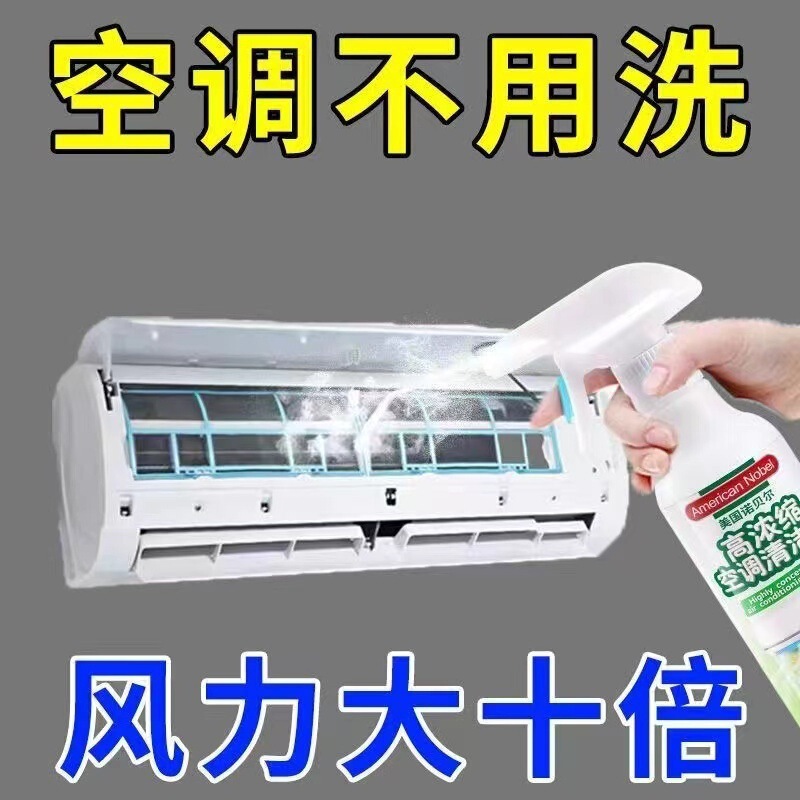 家用空调清洁剂免拆洗一喷净清洗剂挂机内机通用杀菌去除异味神器|undefined