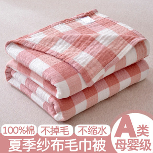 Gauze Blanket, Pure Cotton Towel, Bed Sheets, Summer Air-Conditioning Blanket, Sofa Blanket, Office Nap Blanket, Kidsren's Small Blanket