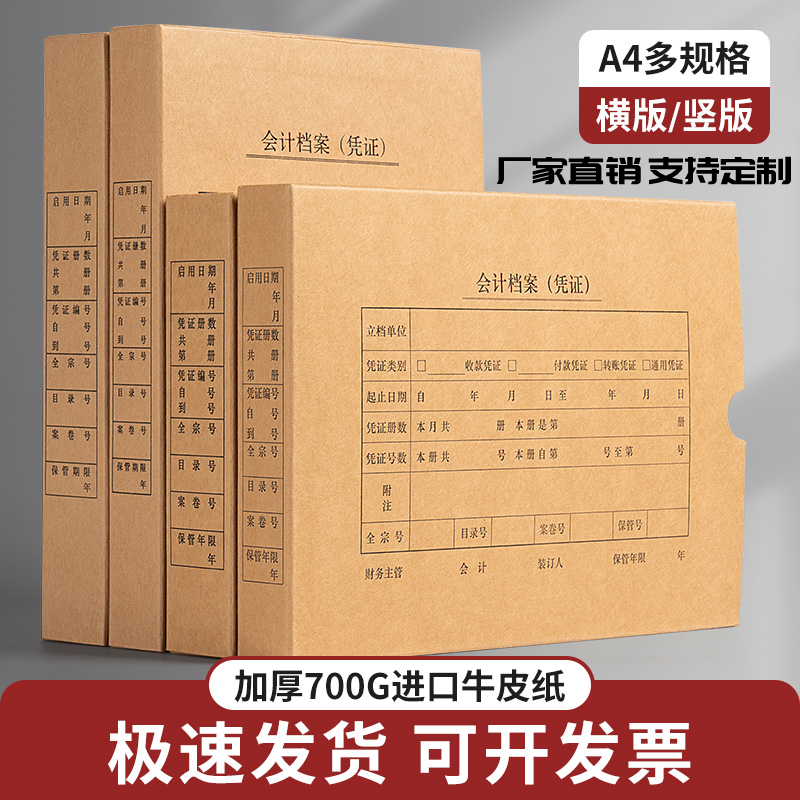A4 Accounting Voucher Box Storage Ledger Box A4 File Information Box Binding Horizontal Version Vertical Version Thickeneded Manufacturer Can Customize