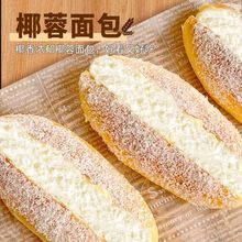 椰蓉奶油面包早餐整箱手撕蛋糕老式点心网红爆款零食小吃休闲食品