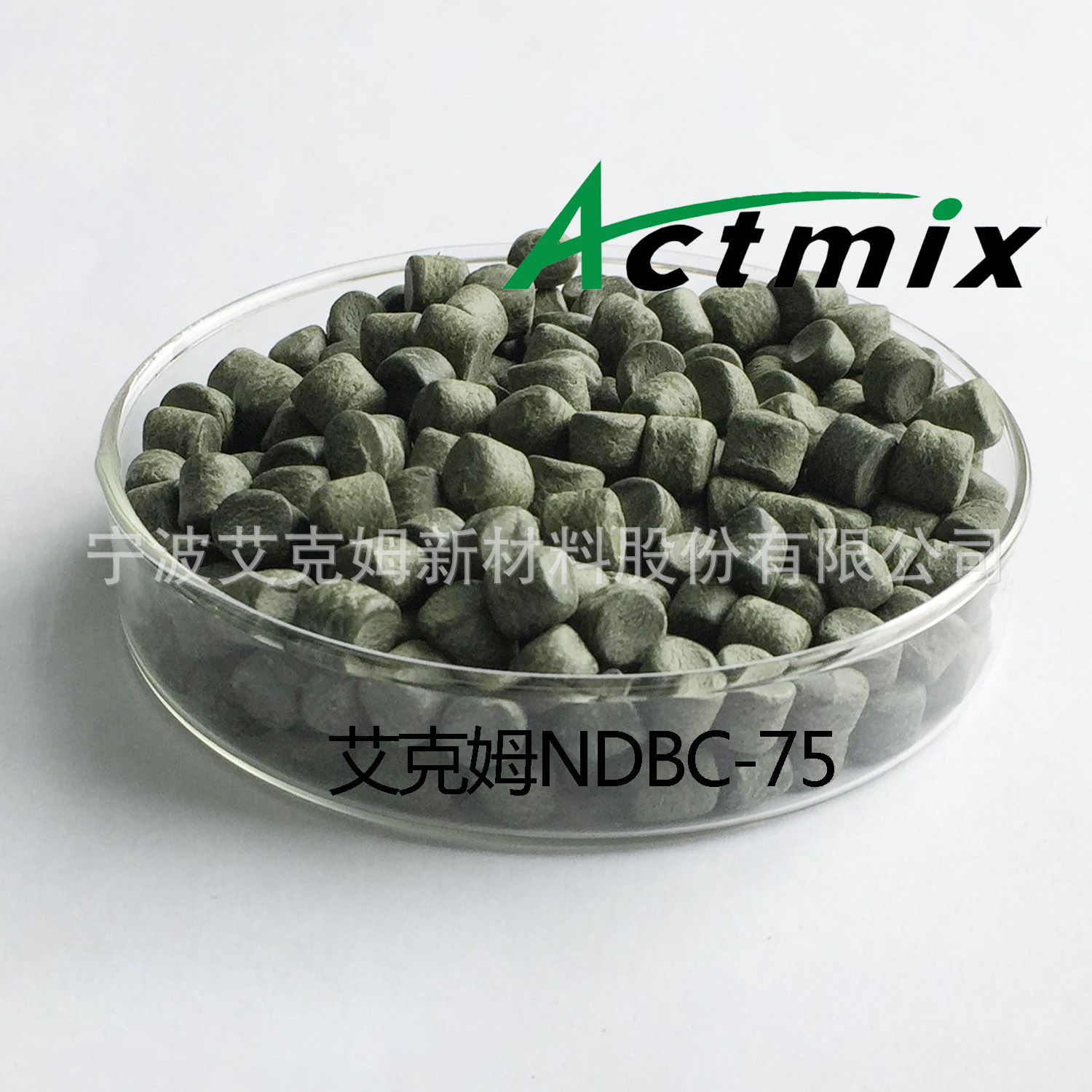 艾克姆预分散橡胶助剂NDBC-75