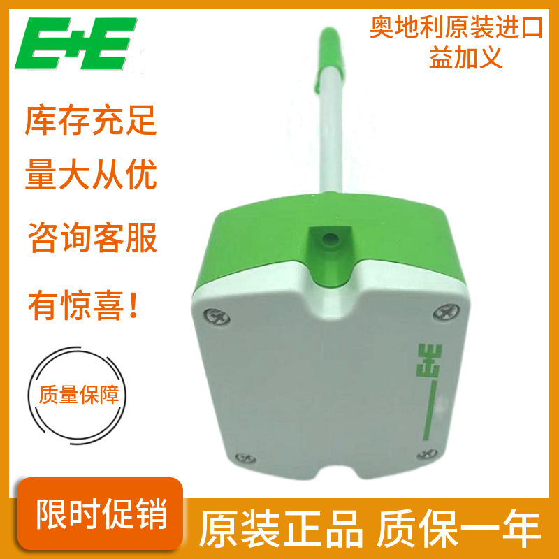 奥地利益加义E+E风速仪EE650-T2A6L200替代EE65VB5管道风速传感器