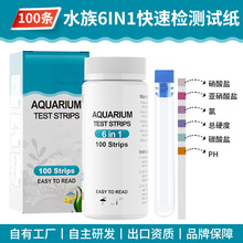 水族鱼缸水6合1检测试纸中性100条现货英文亚马逊热销试管测试条