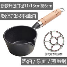 新款热油小锅泼油铸铁煎蛋神器不粘平底蛋饺锅迷你小铁锅煎蛋锅