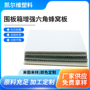 Source Factory 5-30Mmpp Honeycomb Board Thermal Insulation Flame Retardant Pp Board Anti-Static Anti-Static Pp Plastic Honeycomb Board