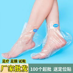 足膜手膜使い捨て足膜延長袋乾燥防止足膜足膜カバー防水靴カバープラスチック足膜カバー
