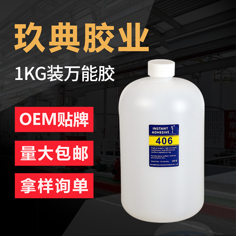 飞呈406快干金属玻璃陶瓷橡胶石材强力胶工厂直发大瓶1kg装万能胶