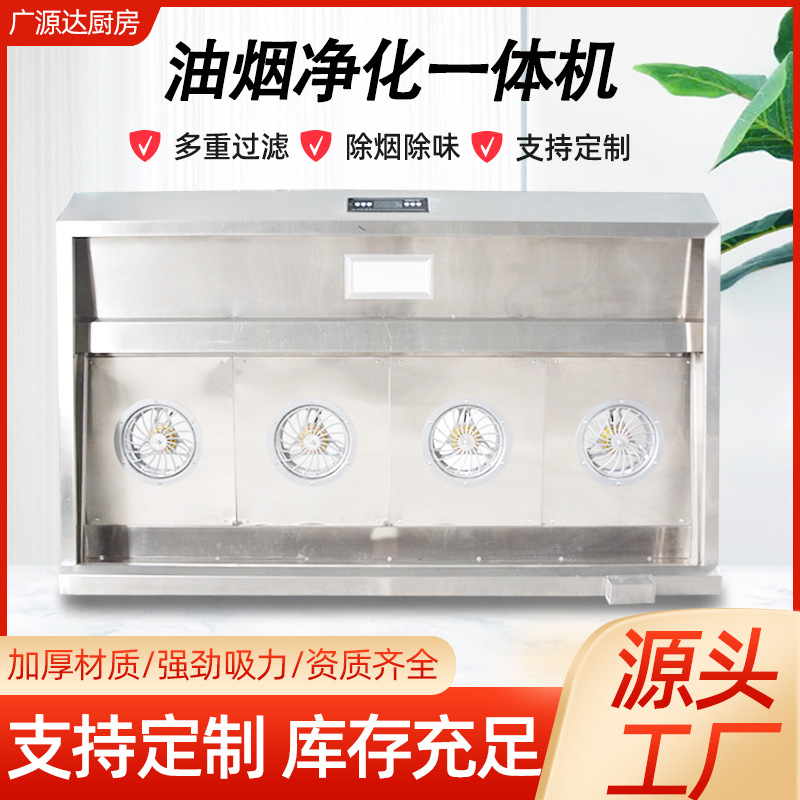 油烟净化一体机 饭店厨房吸烟机不锈钢净化排烟罩 商用油烟净化器