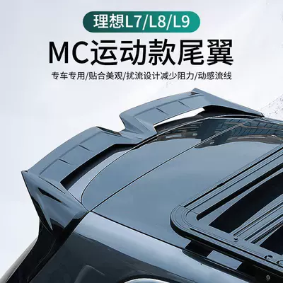 Ideal L9/L8/L7/L6MC-X rear small tail modification to reduce boost sports style