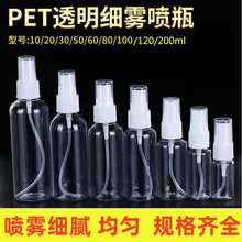 批发30ml/50ml/100ml喷雾瓶小喷壶化妆香水分装瓶透明pet塑料喷瓶