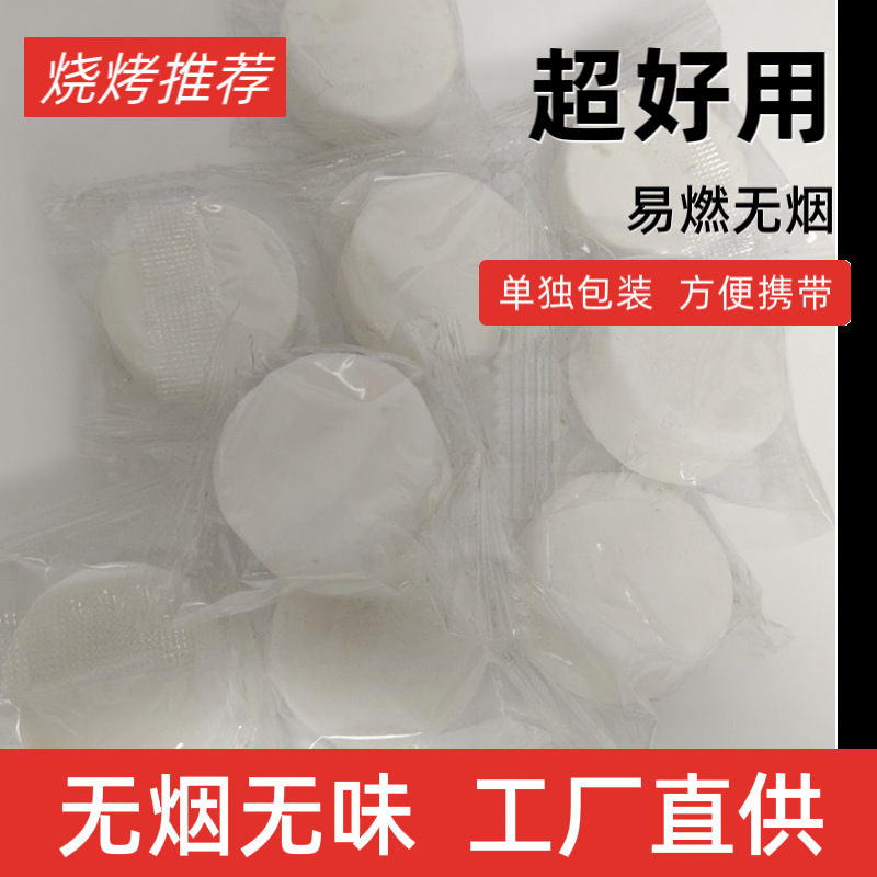 无烟耐烧耐高温一次性固体酒精块酒精炉商用餐饮店固体酒精块烧蜡