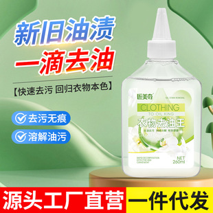 Collar net clothing detergent care strong degreasing degreasing degreasing king dry detergent bio-enzyme degreasing net cleaning agent