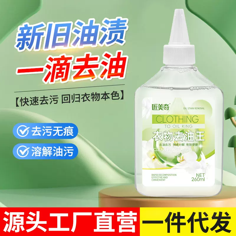 衣领净衣物清洁剂护理强力去油污去油王干洗剂生物酶去污净清洗剂