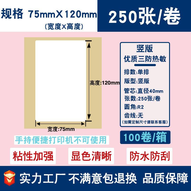 三防热敏标签纸不干胶贴纸70*20跨境E邮宝价格条码打印贴纸热敏纸|undefined