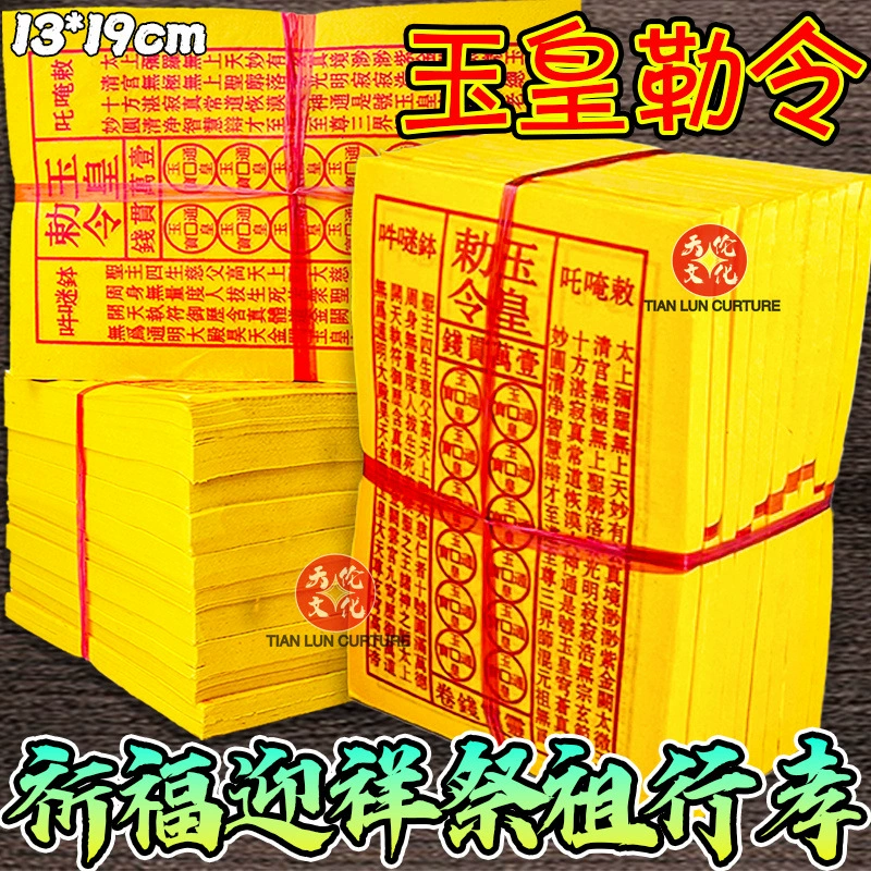 Утолщенные нефритовые императорские монеты, десять тысяч штук, ручная работа с киноварью, монеты Лингбао, Тонгбао, молитвенная желтая бумага, горящая бумага для неба и земли.