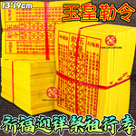 玉皇钱加厚一万贯钱手工朱砂油墨印灵宝钱通宝祈福黄纸烧纸天地通