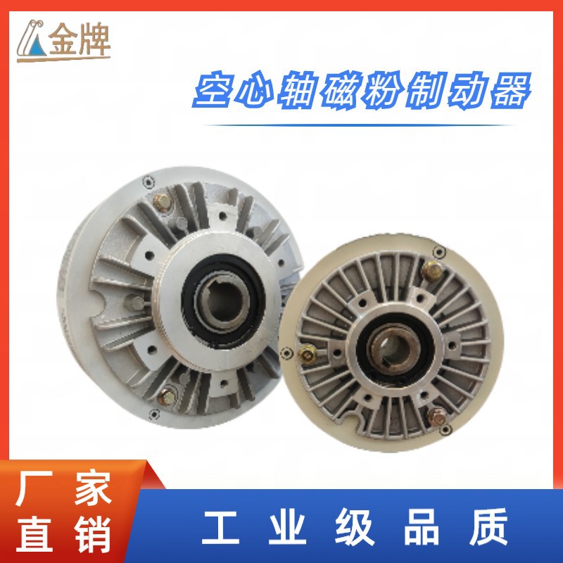 中空无轴磁粉制动器离合器24V气胀轴电磁空心刹车胶粘带设备专用