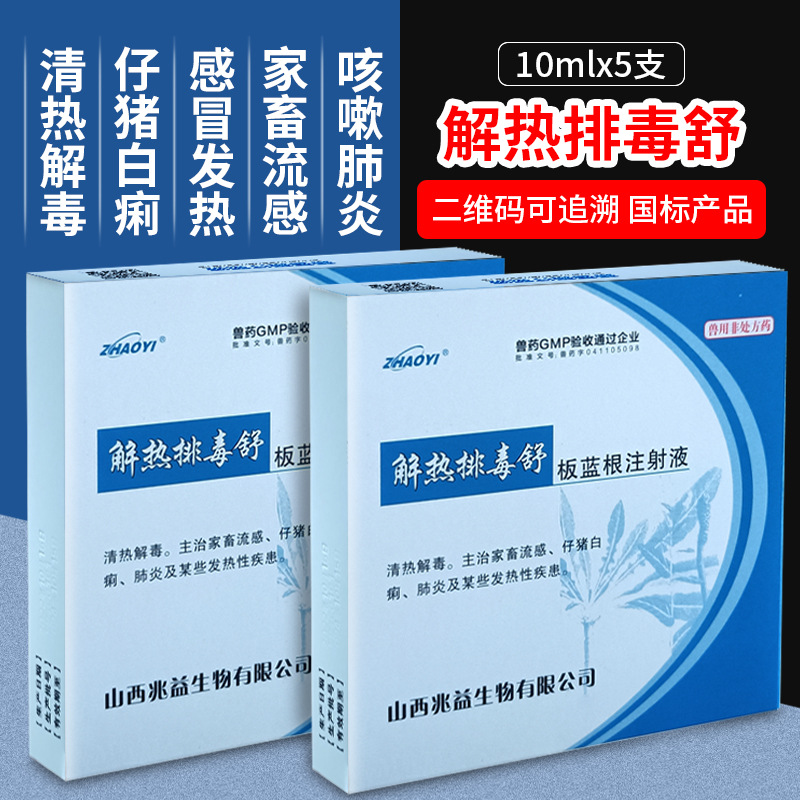 兽药兽用板蓝根注射针液猪牛羊家畜用清热解毒感冒发热退烧水针剂