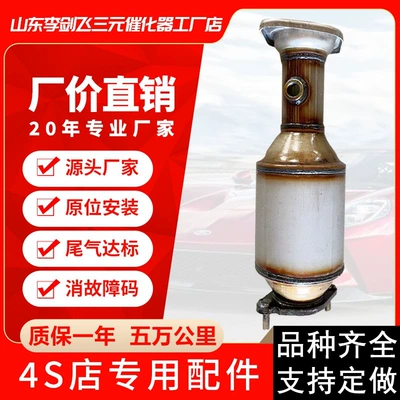 Baojun 730 630 560 1.5 1.8 üçün avtomobil səsboğucu borusu, üç yollu katalitik konvertor