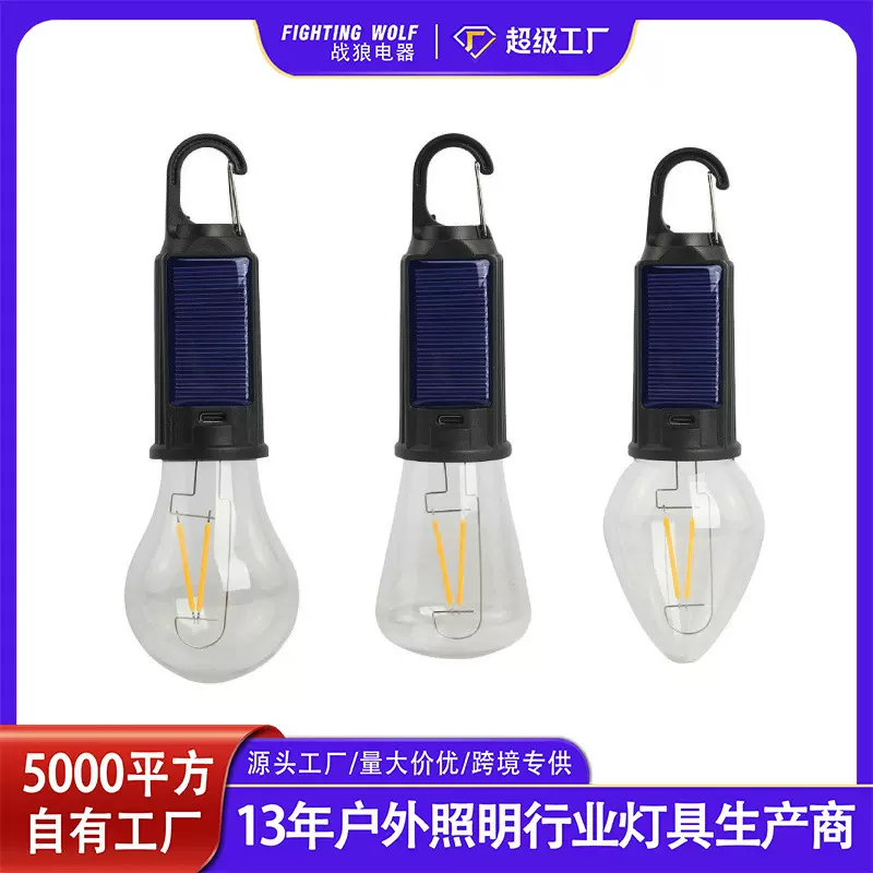跨境太阳能露营灯户外照明灯泡便携式球形灯充电钨丝灯帐篷野营灯