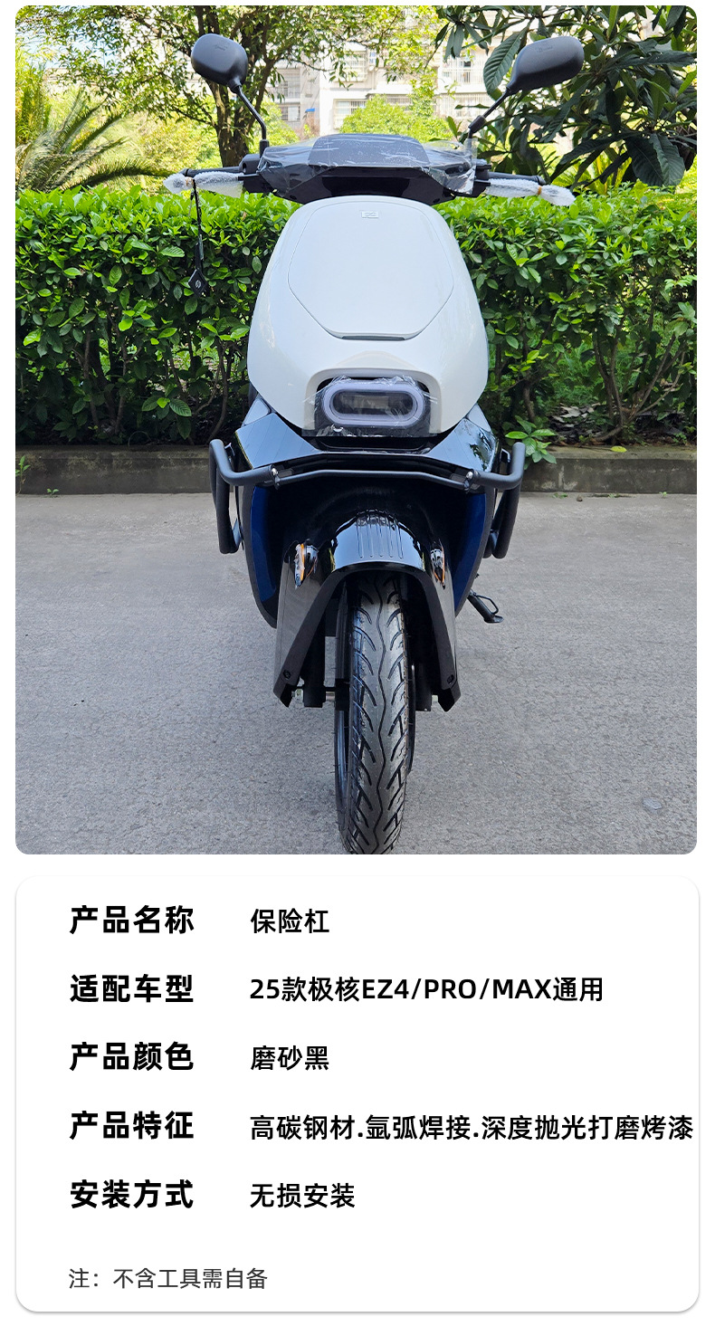 Suitable for 25 Models of Polar Ez4/Pro/Max Carbon Steel Bumper Front Bumper Anti-Fall Guard Tailstock Backrest Modification Parts