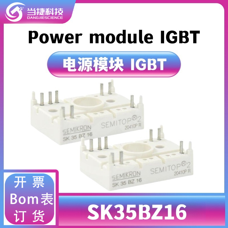 SK35BZ16 IGBT全新模块 大功率整流器 原装现货