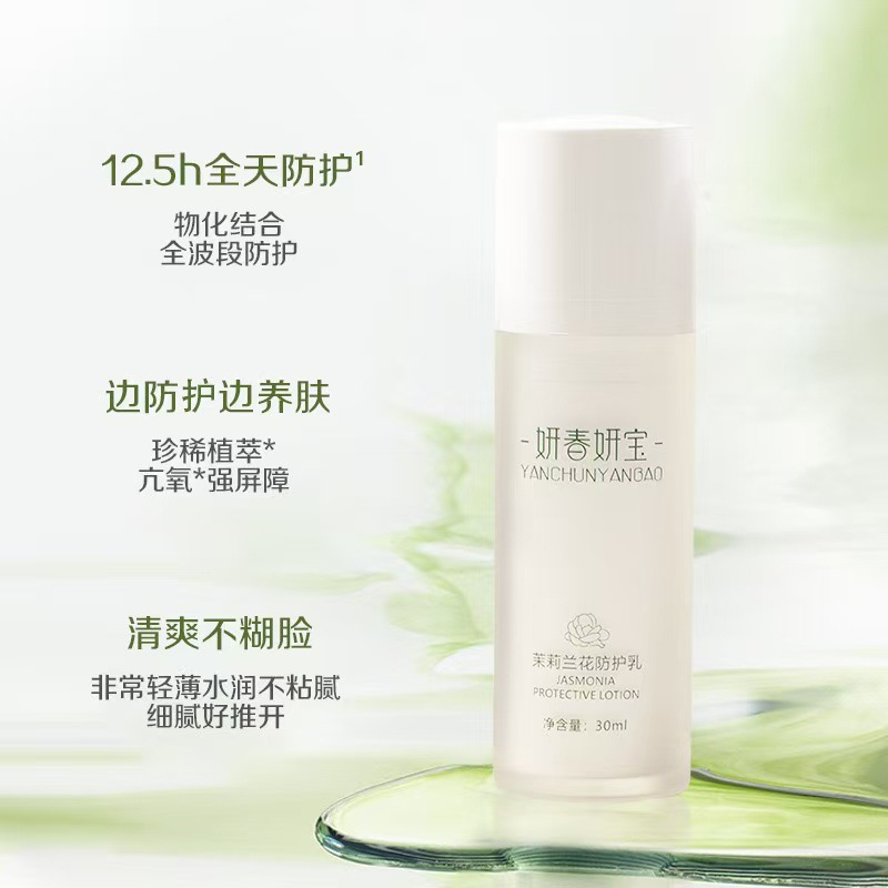 茉莉兰花防护乳 护肤品轻薄养肤SPF35隔离防护清爽EUK134防护乳液|undefined