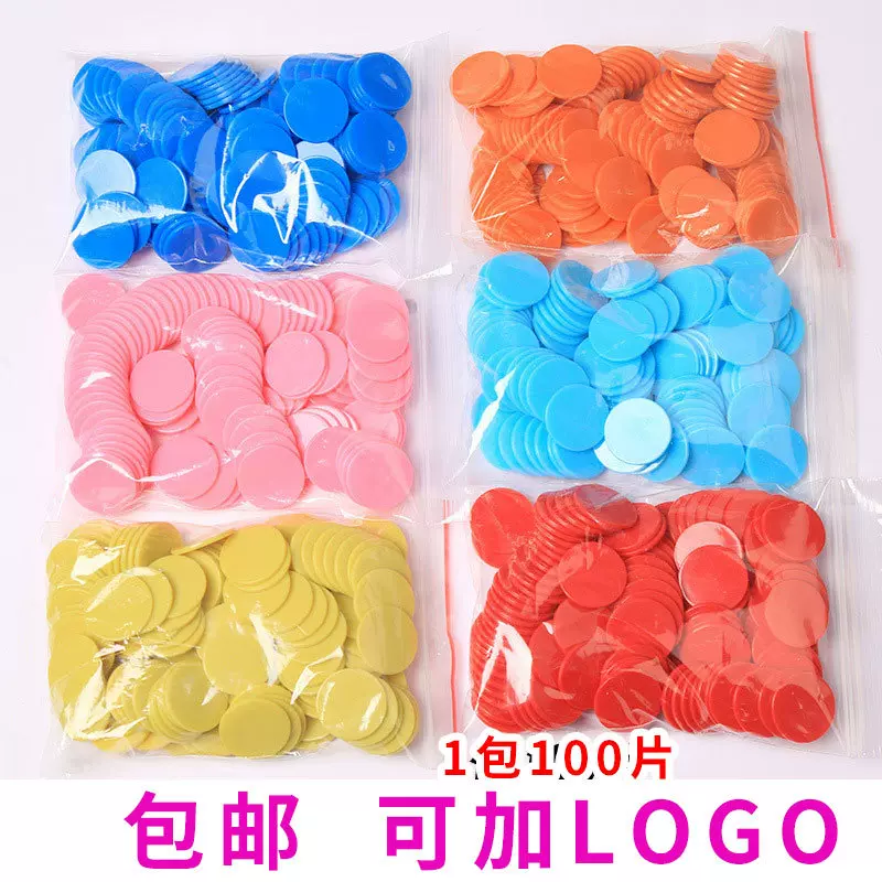 塑料小圆币幼儿园奖励币兑换乐学筹码代币积分币加logo乐学积分币