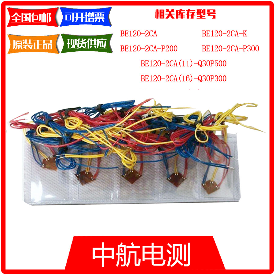 BE120-2CA-P300 中航电测材料分析/强度测试三轴应变花/应变计