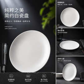 白色陶瓷盘骨碟高档菜盘骨瓷意面盘圆形盘子餐厅用品酒店