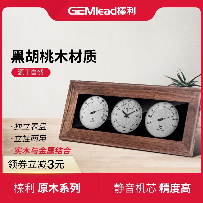 原木温湿度计客厅大厅室内多功能温度计 婴儿房家用 精准高精度