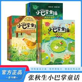 小巴掌童话张秋生正版彩图一年级注音版全套10册二年级课外必读书