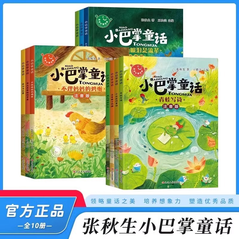 Little Slap Fairy Tale Zhang Qiusheng's Genuine Color Picture First Grade Phonetic Version Complete Set of 10 Volumes Second Grade Extracurricular Must-Read Books Little Slap Fairy Tale Zhang Qiusheng's Genuine Color Picture First Grade Phonetic Version Complete Set of 10 Volumes Second Grade Extracurricular Must-Read Books