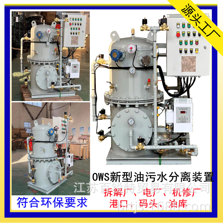 工业油水分离器 OWS-1.0陆地油污水处理设备 15ppm油水分离厂家