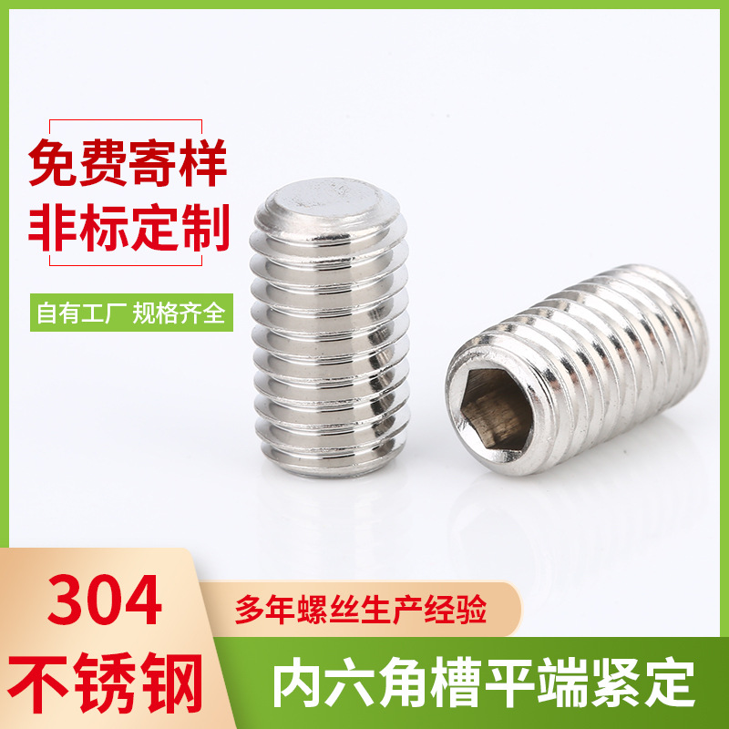 平头机米螺钉 内六角机米 /顶丝 304不锈钢内六角平端紧定螺丝m2