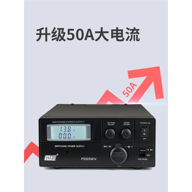 求精4代 PS50SWIV 车载基地短波电台直流通讯开关电源 13.8V 50A