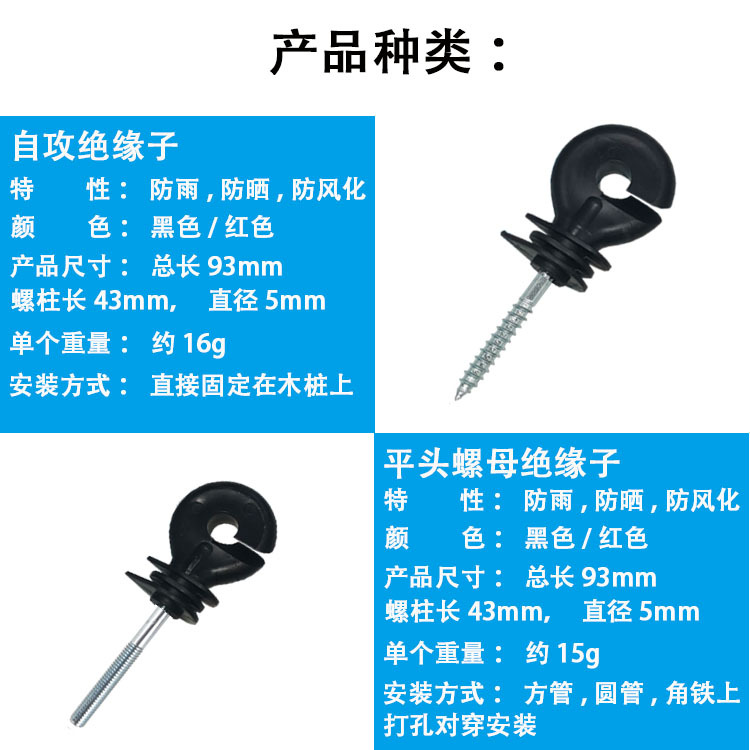 厂家直供 电子围栏塑料绝缘子 牧场栅栏配件 安防用品 栅栏配件